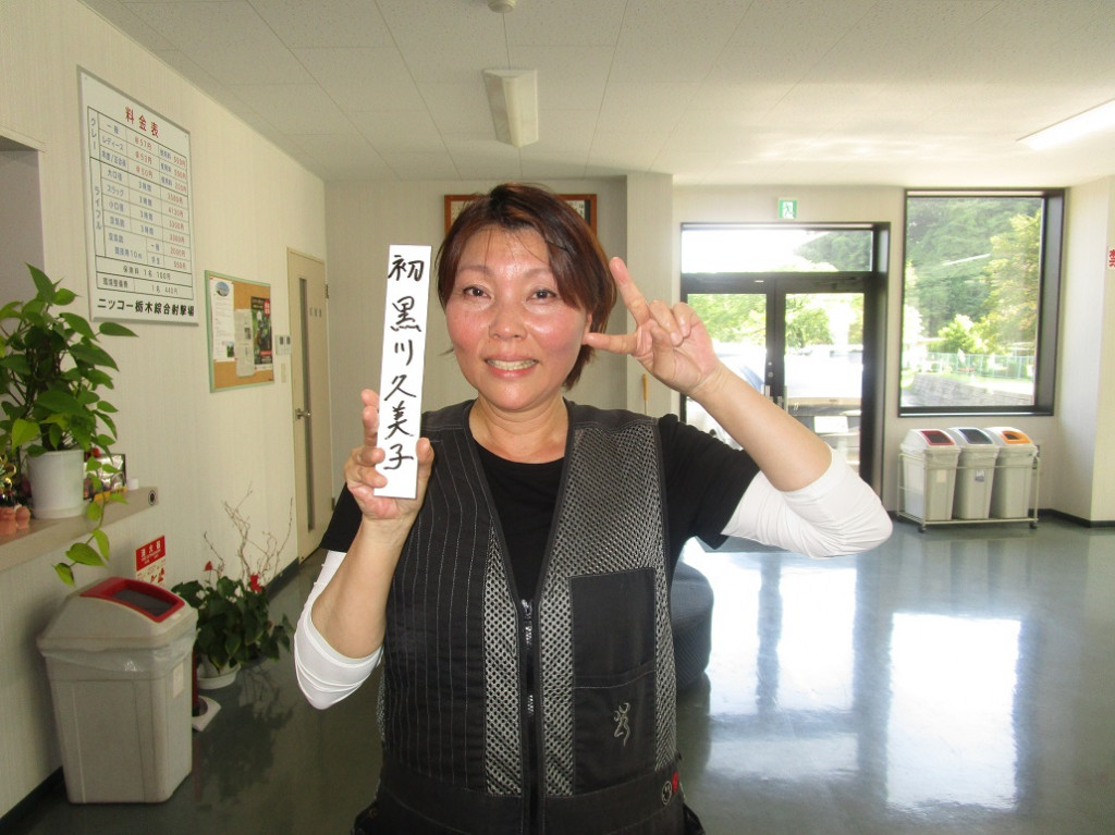 黒川様初満射